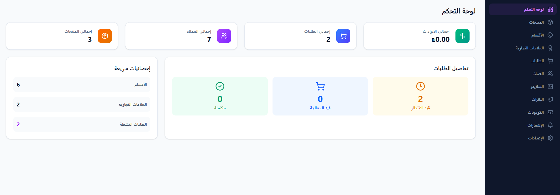 لوحة التحكم